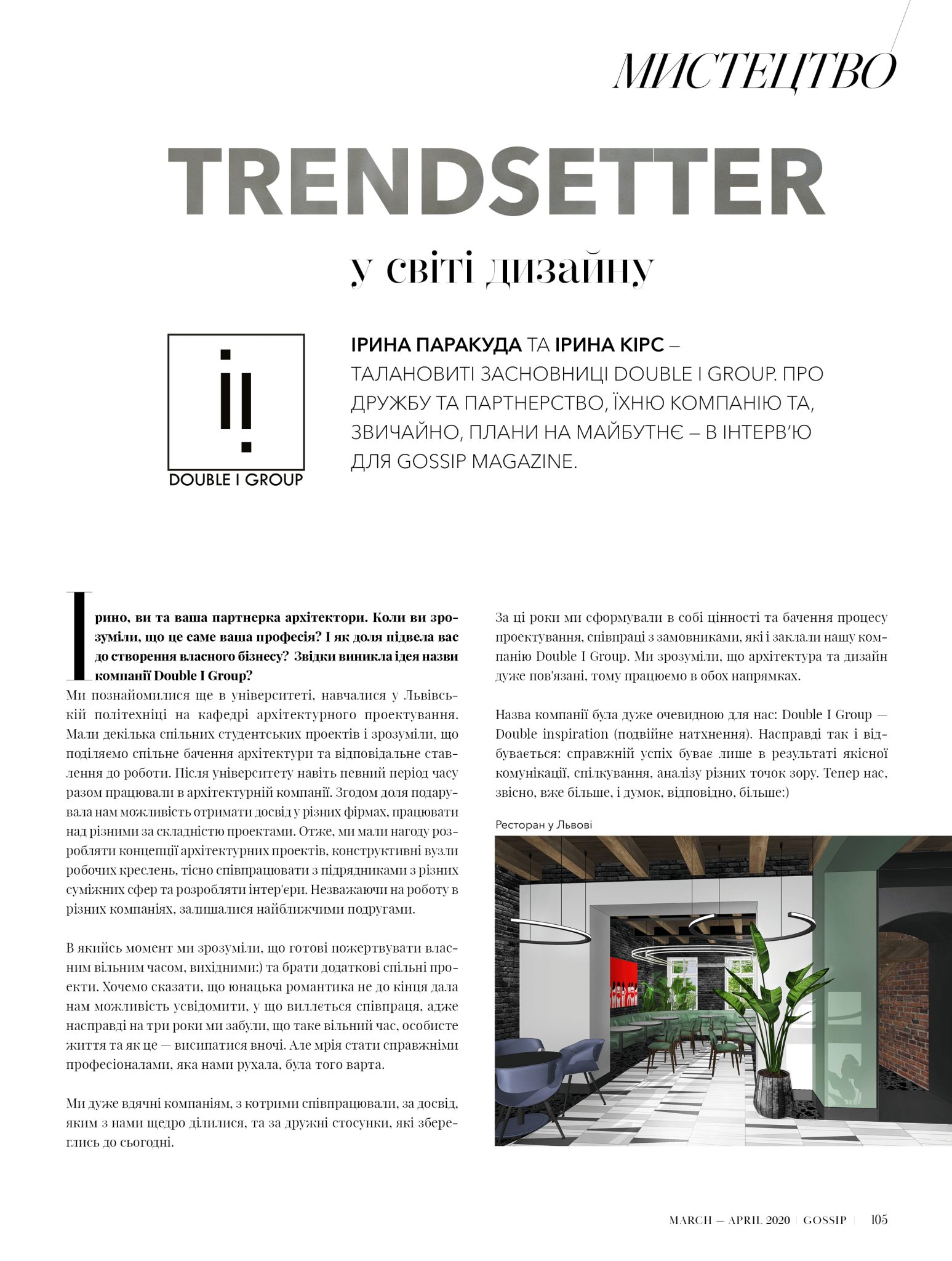 TRENDSETTER у світі дизайну